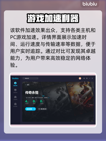传奇永恒延迟高💥用这款加速器轻松解决！截图6