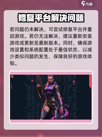 💥无畏契约F2伤害失效？速看修复神招！🎮截图3
