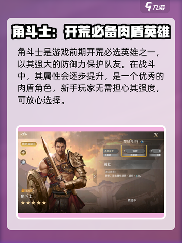 世界启元🔥角斗士最强用法图文详解！💥截图2