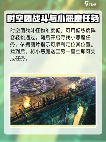 吟游战记恶魔在哪里介绍截图4