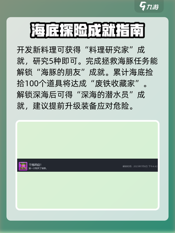 潜水员戴夫全成就完成攻略介绍截图4