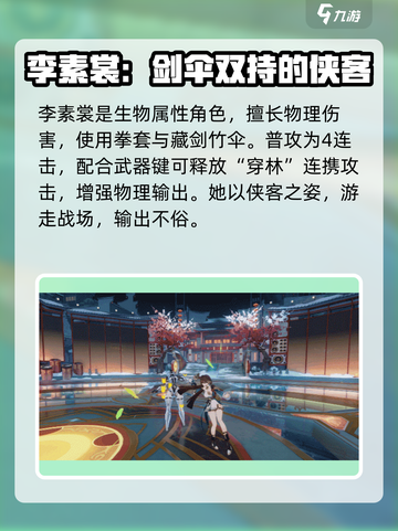 崩坏3李素裳一客逍游怎么样介绍截图2