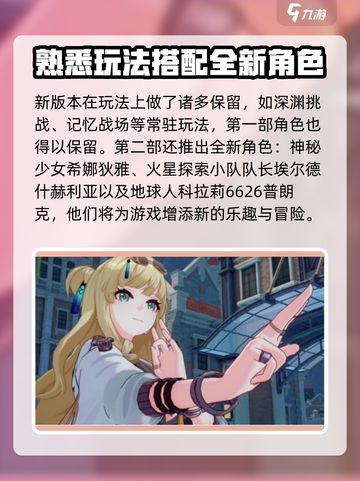 崩坏3第二部🔥动作手游全新内容大揭秘！🎮截图3