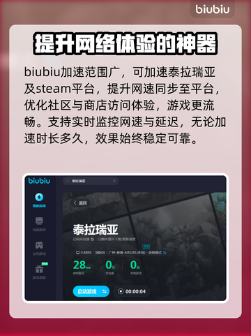 泰拉瑞亚🔥加速器推荐，玩手游必备神器！截图3