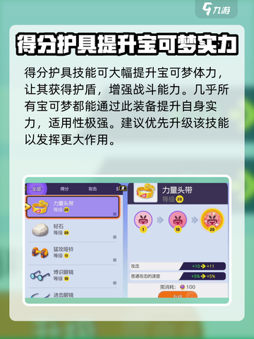 宝可梦大集结道具优先升级推荐介绍截图4