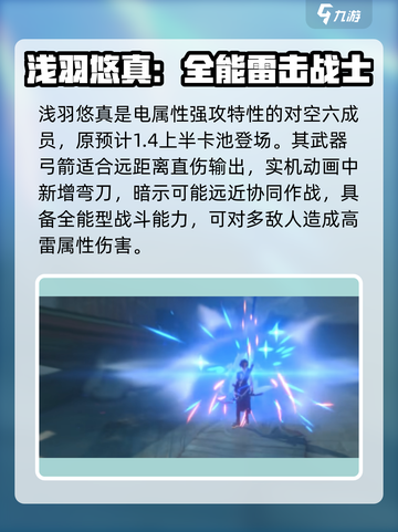 绝区零浅羽悠真怎么样介绍截图2