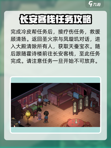 大侠立志传长安客栈任务怎么完成介绍截图5