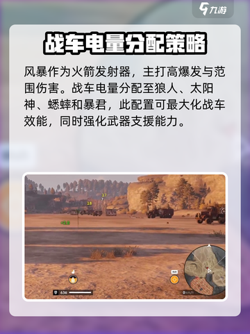 创世战车风暴很强吗介绍截图2