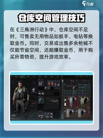 三角洲行动怎么整理仓库空间介绍截图2