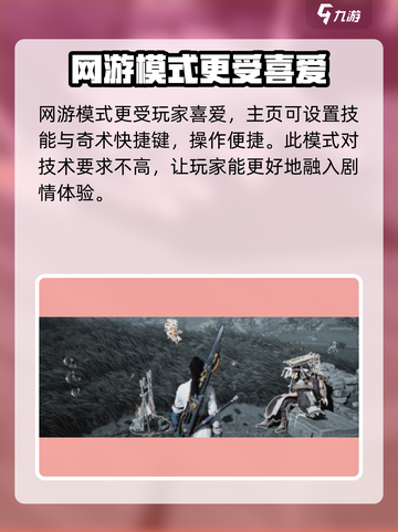 燕云十六声🔥操作模式大揭秘！你绝对想不到的玩法在这里👇截图3