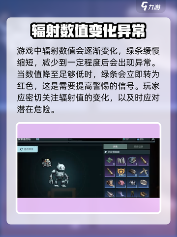 破碎之地辐射等级介绍介绍截图3