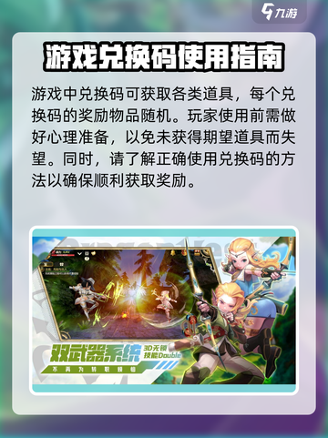 龙之谷世界兑换码大全介绍截图2