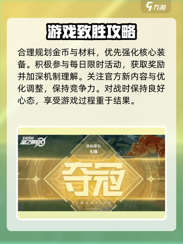 星之破晓🔥玩法全揭秘，轻松上手秘籍！截图5