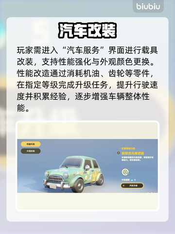 🚗星布谷地改装神操作💥截图2