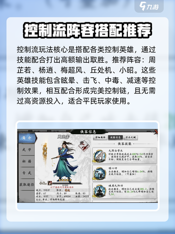 新射雕群侠传之铁血丹心控制流怎么玩介绍截图2