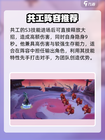 天境传说共工阵容推荐介绍截图2