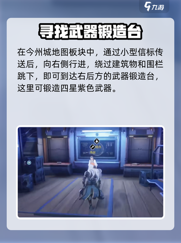 鸣潮🔥武器锻造地点大曝光！快来获取你的神兵利器✨截图2