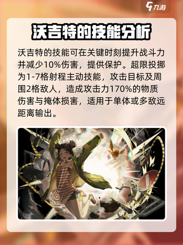 异象回声沃吉特怎么样介绍截图4