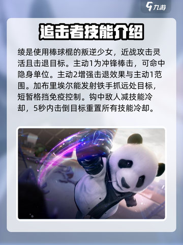 零号任务人物技能介绍介绍截图2