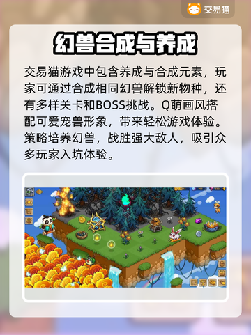幻兽爱合成💥账号交易超全指南🎉截图2