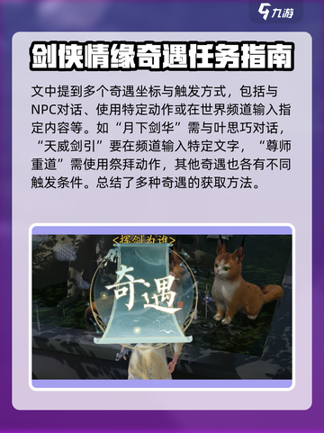 诛仙2手游隐藏奇遇任务大曝光！🔥快来看看你错过了哪些？截图2