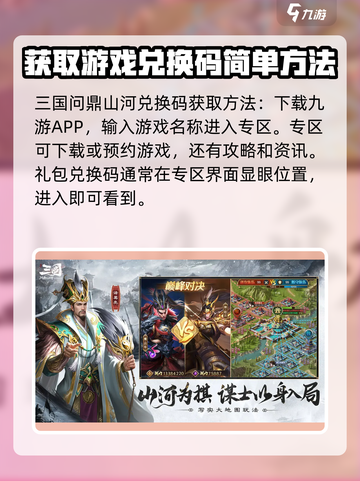 三国问鼎山河兑换码有哪些介绍截图2