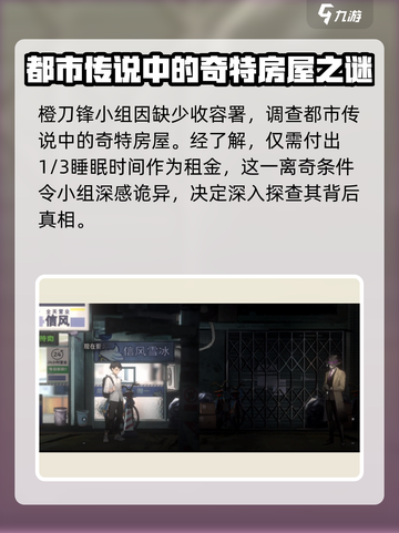 新月同行不存在的公寓怎么玩介绍截图3