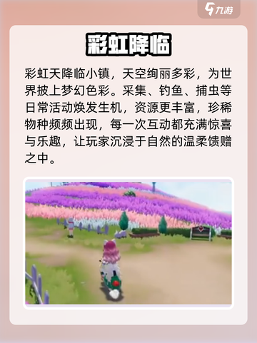 心动小镇🌈彩虹天隐藏福利大揭秘！截图2