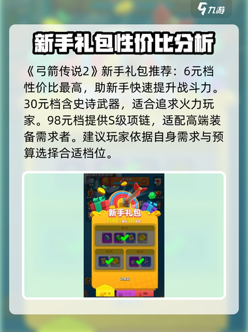 弓箭传说2氪金吗介绍截图2