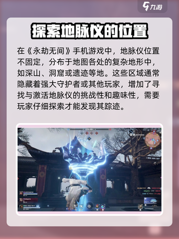 永劫无间手游地脉仪位置🔥必看攻略📍截图2