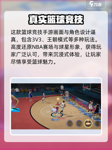 热血美职篮什么时候出介绍截图3