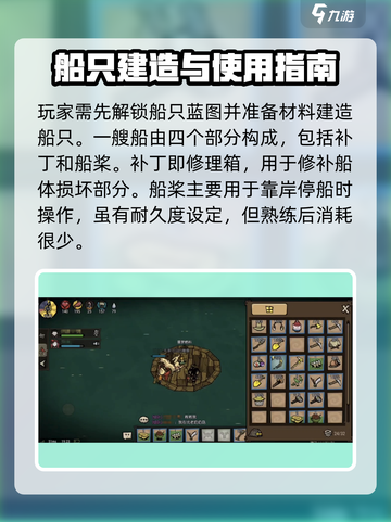 饥荒新家园船怎么造介绍截图2