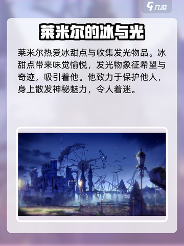 欢迎来到梦乐园莱米尔怎么样介绍截图4