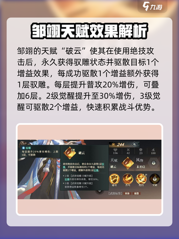 三国志幻想大陆2枭之歌邹翊好用吗介绍截图4