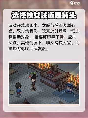 大侠立志传开局扶谁介绍截图2