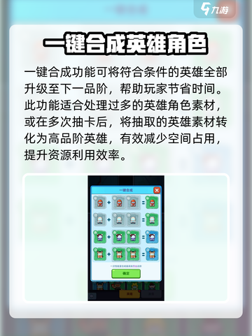 决战之地🔥英雄合成秘籍，玩转合成玩法！截图4