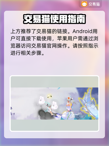 梦幻西游买号必看！🔥超靠谱平台大揭秘✨截图2
