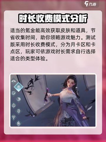 剑网3无界手游怎么收费介绍截图2
