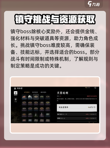 燕云十六声镇守奖励如何获得介绍截图4
