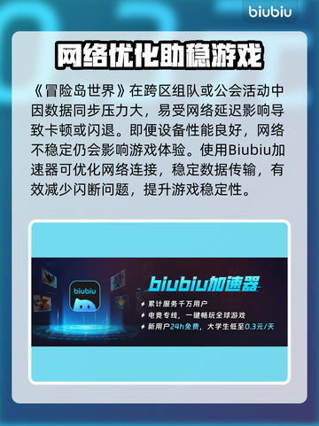 🎮冒险岛世界闪退卡顿？一招解决延迟掉线！截图2