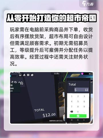 超市经理模拟器怎么玩介绍截图4