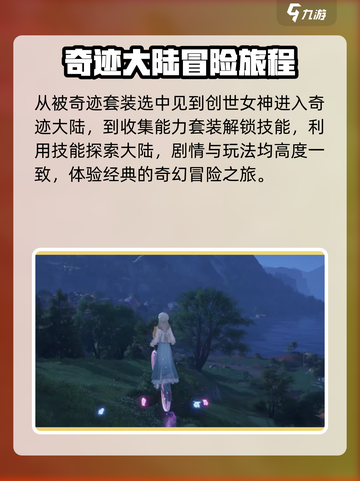 无限暖暖ps5什么时候上线介绍截图4