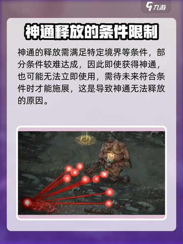 鬼谷八荒神通放不出来怎么办介绍截图3
