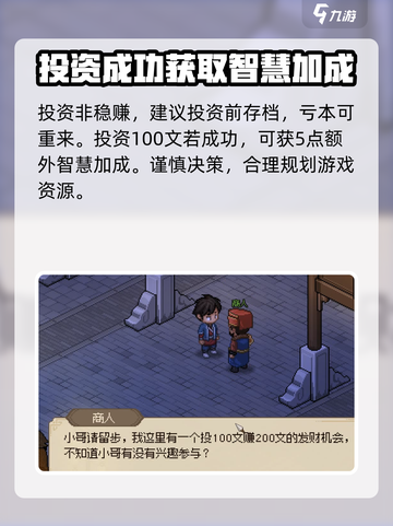大侠立志传霖安城商人有什么用介绍截图3