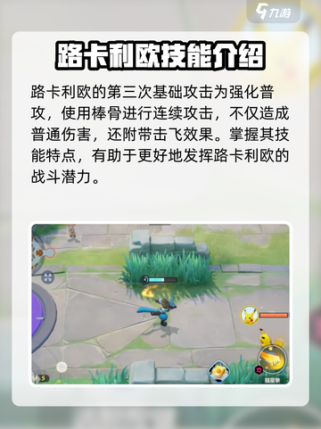 宝可梦大集结：路卡利欧🔥最强攻略来了！截图2