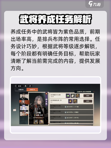 三国志幻想大陆2枭之歌养成任务怎么做介绍截图2
