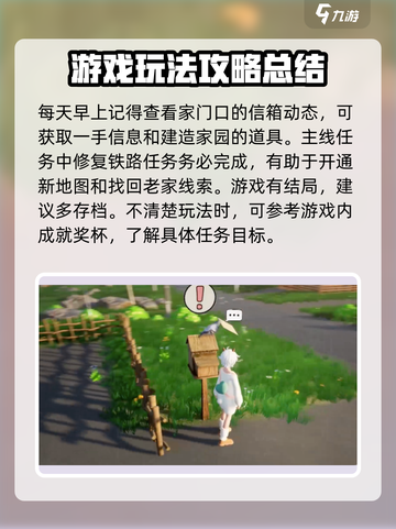 老家奇妙日记攻略介绍截图3