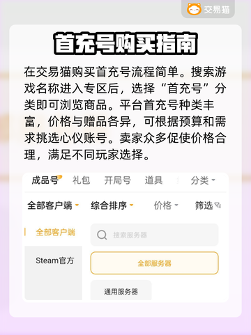 🔥首充号哪里买最靠谱？这些平台太香了！💥截图3