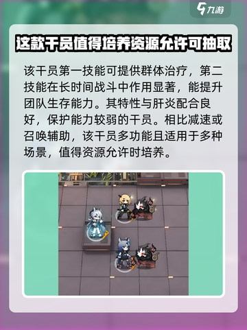 明日方舟行箸怎么样介绍截图4