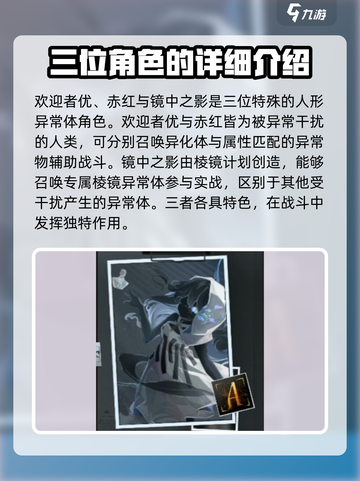 异色边缘🔥角色大揭秘！游戏党必看✨截图5